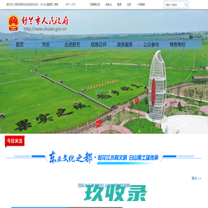 舒兰市人民政府