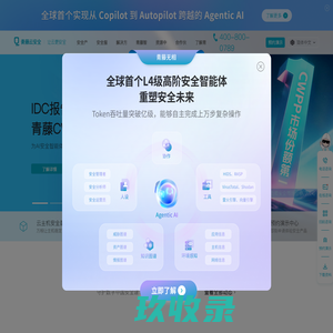 青藤云安全 − 让云更安全