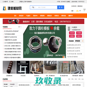 圆柱模板_圆柱木模板_方柱加固件_建材板材网