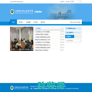 江西现代学院计划财务处
