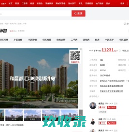 【合肥和昌都汇华郡小区,二手房,租房】- 合肥房天下