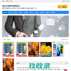 烟台市飞鸢特种气体有限公司