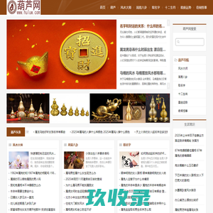 风水葫芦_手捻葫芦_铜葫芦_雕刻葫芦_葫芦网
