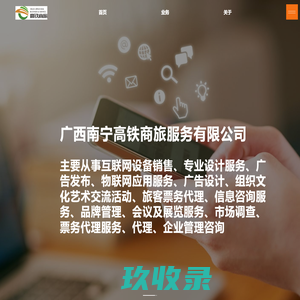 广西南宁高铁商旅服务有限公司