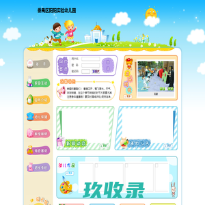 番禺区阳阳实验幼儿园
