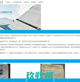 死海溴-溴化聚苯乙烯-溴化环氧-红磷母粒-溴代三嗪-十溴二苯乙烷-广州青鸟化工有限公司