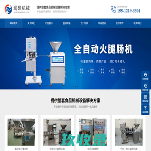 石家庄润硕机械设备有限公司 - 专注全自动火腿肠机器设备