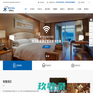 客控系统|客房控制系统|酒店智能控制|RCU系统|赛华智能科技公司