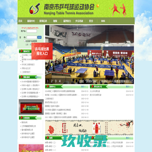 南京乒乓