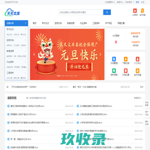 天天文库 - 一个分享有价值文档的网站