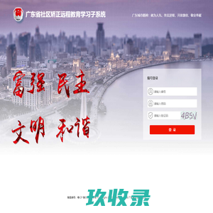 广东省社区矫正远程教育学习子系统