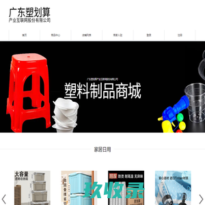 广东塑划算产业互联网股份有限公司