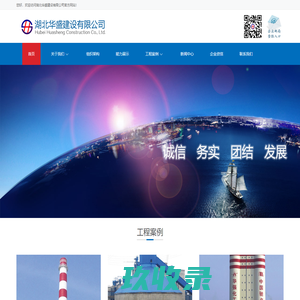 湖北华盛建设有限公司