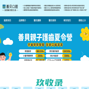 深圳善貝口腔_深圳種植牙專科_深圳口腔醫院推薦_深圳箍牙醫院