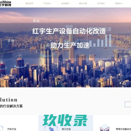 深圳市红宇创新科技有限公司