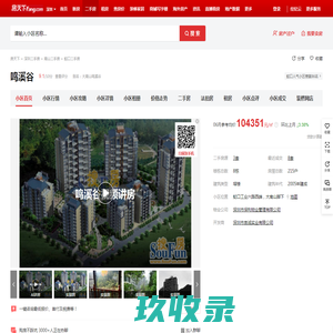【深圳鸣溪谷小区,二手房,租房】- 深圳房天下