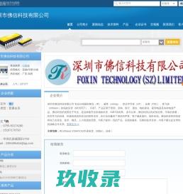 深圳市佛信科技有限公司(TRONIX.dzsc.com)_网站首页