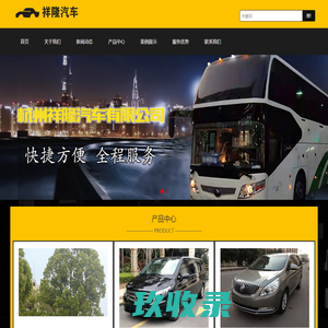 杭州大巴车租赁-厂班通勤车定制-商务会议租车公司-汽车租赁-杭州祥隆汽车服务有限公司