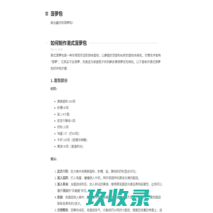 菠萝包 · 菠萝包
