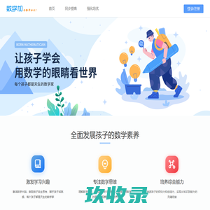 数学加，为数学加分！