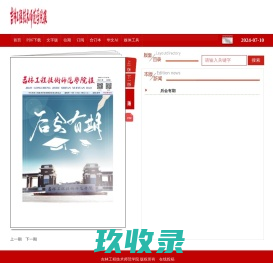 《吉林工程技术师范学院报》-吉林工程技术师范学院