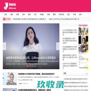 即时尚 - 分享时下潮流娱乐生活八卦