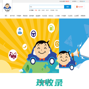 车主乐 专业的汽车后市场服务平台 -