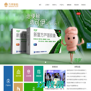 河北万邦复临药业有限公司-首页