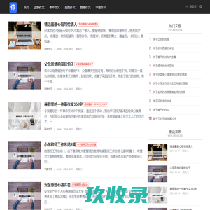 作文素材网-提供优秀情感作文大全