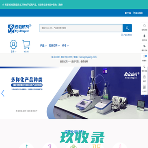 西亚试剂|化学试剂|试剂-www.xiyashiji.com