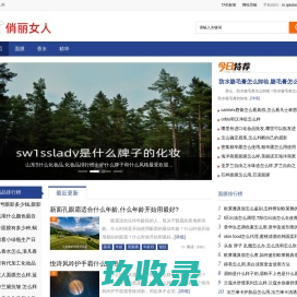 俏丽女人网