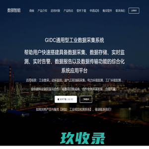 数骐智能 - GIDC通用型工业数据采集系统