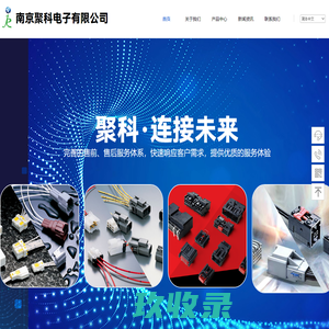 矢崎连接器代理|东海理化连接器-南京聚科电子