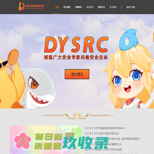 斗鱼安全应急响应中心 - DYSRC