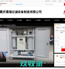 重庆通瑞过滤设备制造有限公司