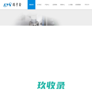 深圳市德宇鑫科技有限公司.