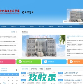 忻州职业技术学院