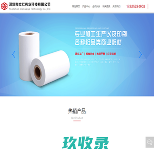 深圳市立仁伟业科技有限公司-广东三防热敏纸-热敏收银纸-收银小票印刷