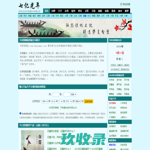 免费算命-八字算命-算卦 - 大家找算命网