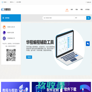 华程软件 - 辅助工具_网络爬虫软件_云端服务_软件开发
