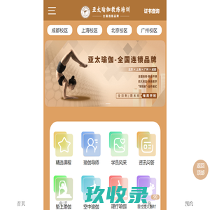 亚太瑜伽普拉提零基础教培-全国连锁