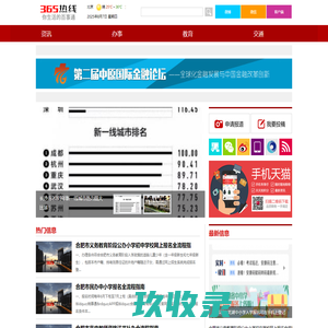 365热线_贴近你生活的网络媒体