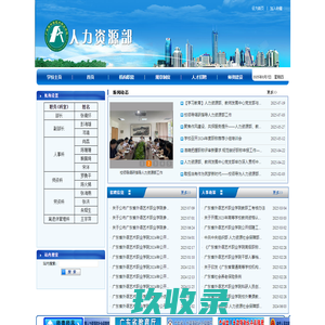 人力资源部