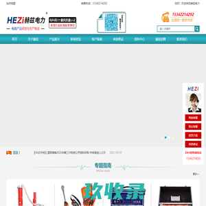 微机继电保护测试仪_直流高压发生器_互感器伏安特性测试仪_赫兹电力