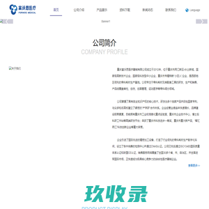 重庆富沃思医疗器械有限公司