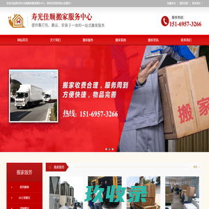 寿光搬家公司_寿光搬家_寿光佳顺搬家电话