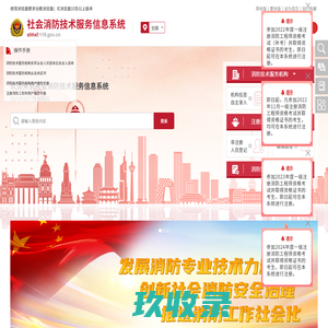 社会消防技术服务信息系统