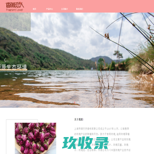 上海芳缘天然香料有限公司