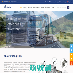 Xiamen Strong Lion Automobile Trade Co.,ltd. - Auto parts