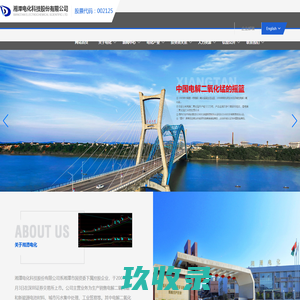 湘潭电化科技股份有限公司
